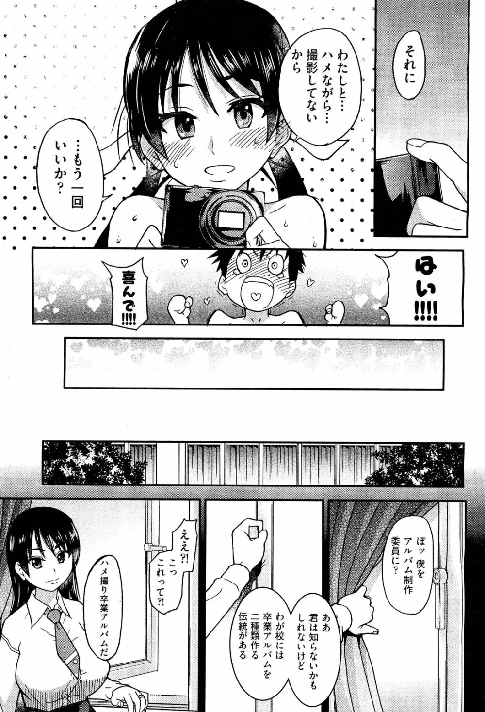 COMIC 阿吽 2012年3月号 Page.61