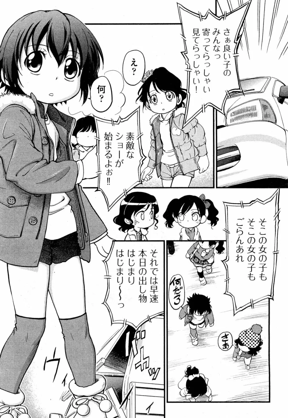 COMIC 阿吽 2012年3月号 Page.66