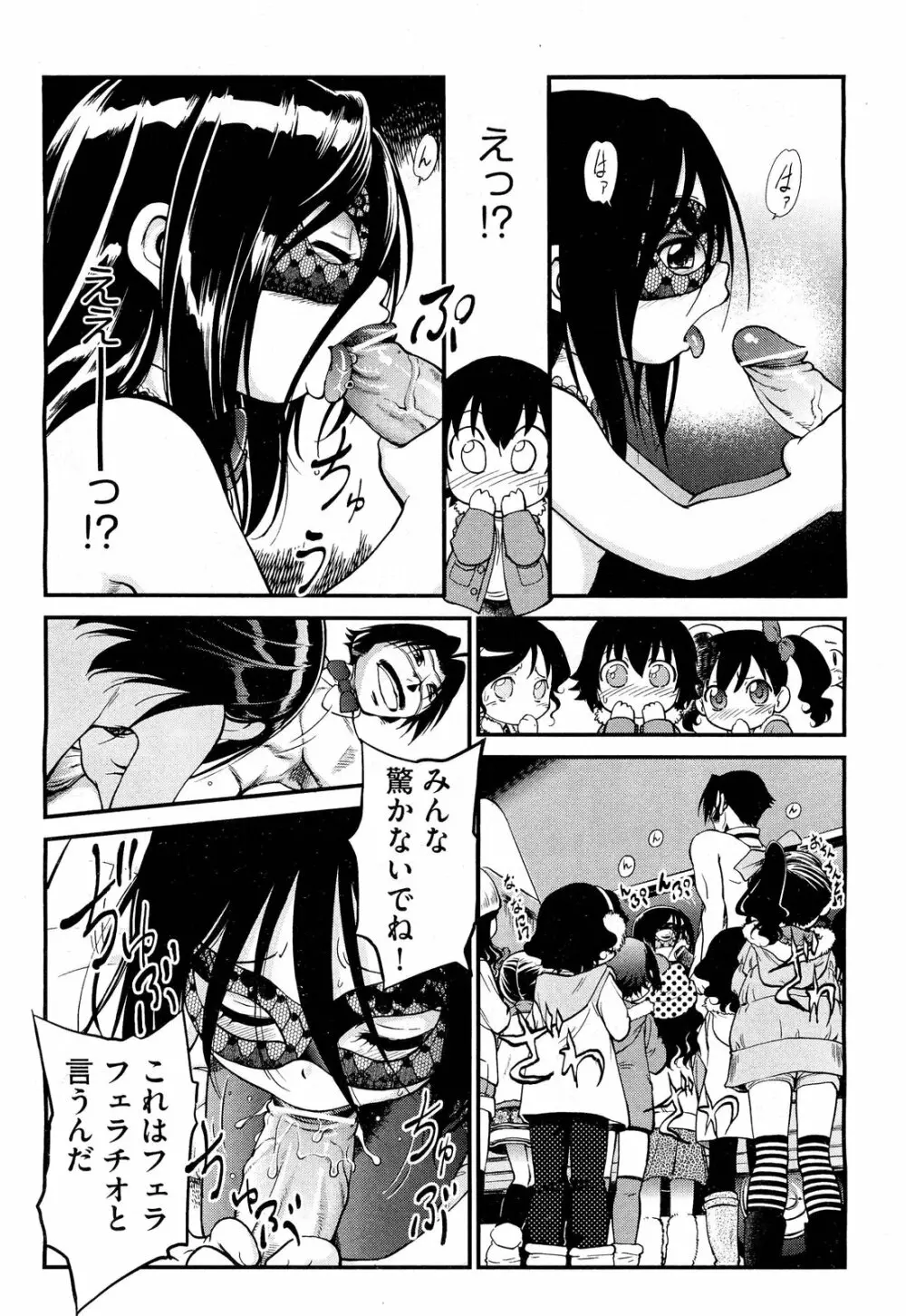 COMIC 阿吽 2012年3月号 Page.68