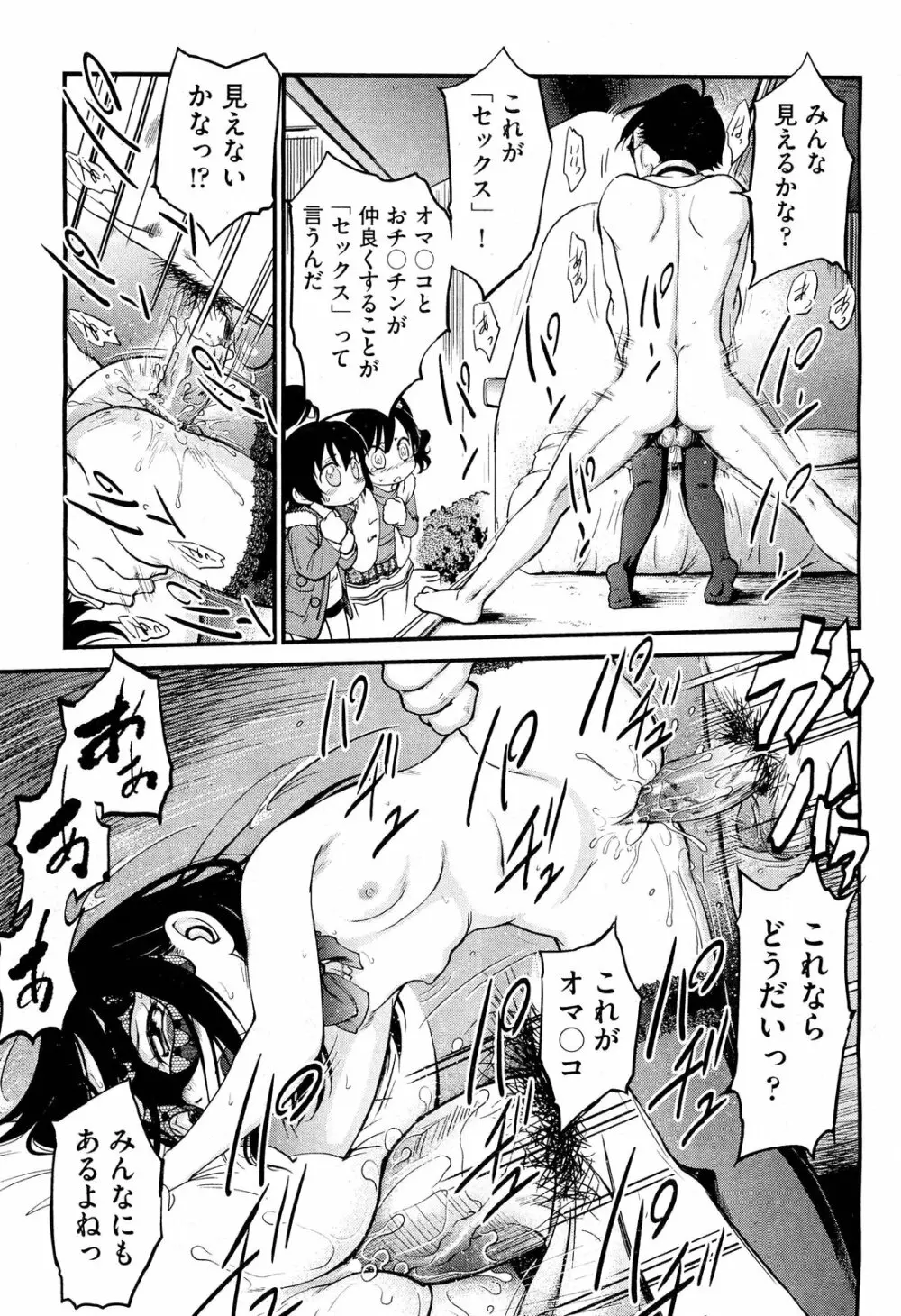 COMIC 阿吽 2012年3月号 Page.73