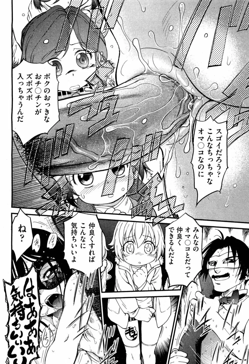 COMIC 阿吽 2012年3月号 Page.74