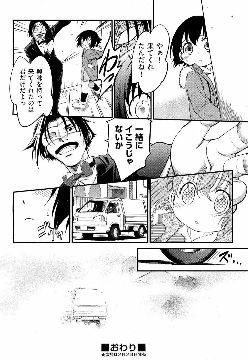 COMIC 阿吽 2012年3月号 Page.80