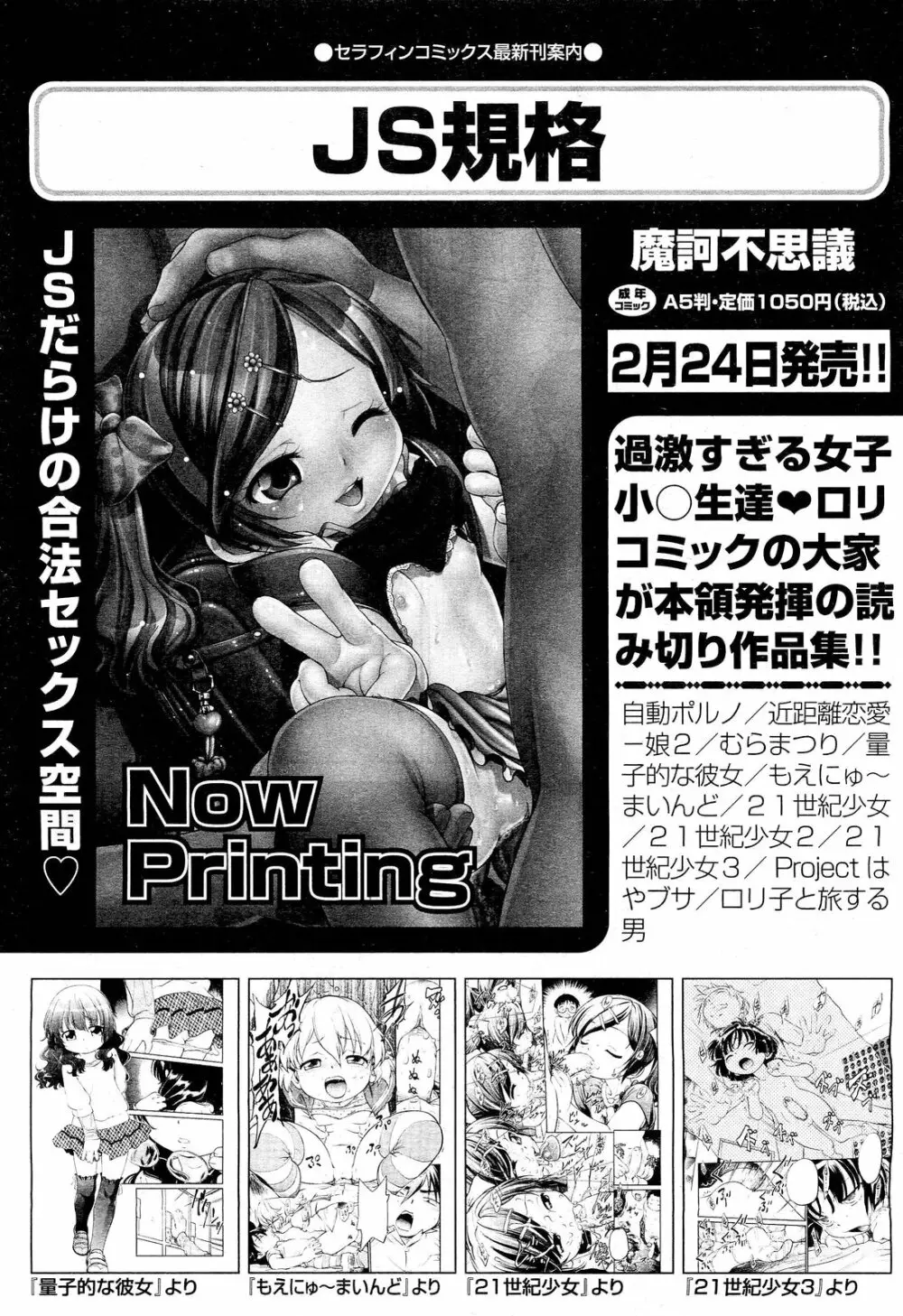 COMIC 阿吽 2012年3月号 Page.81