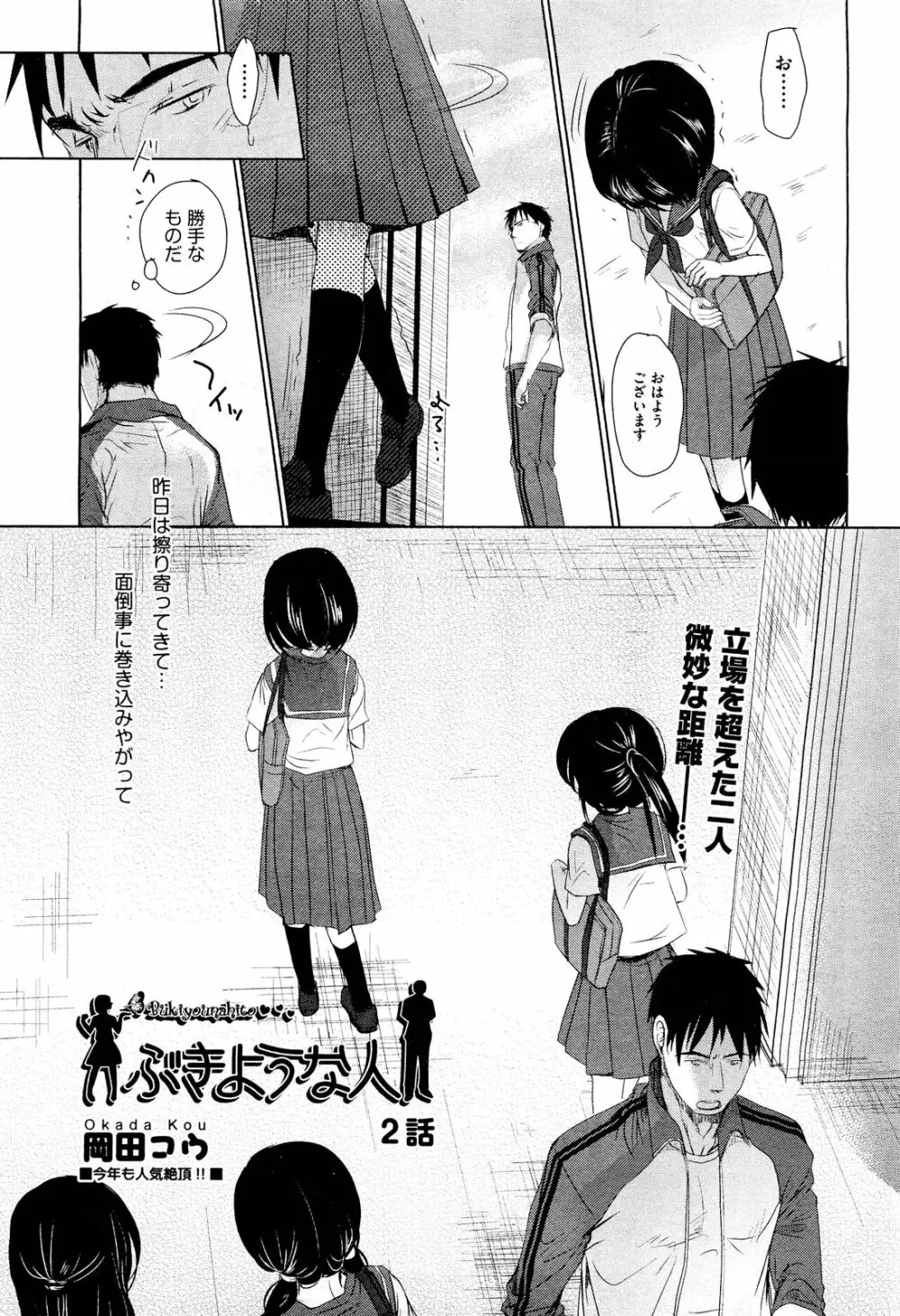 COMIC 阿吽 2012年3月号 Page.83