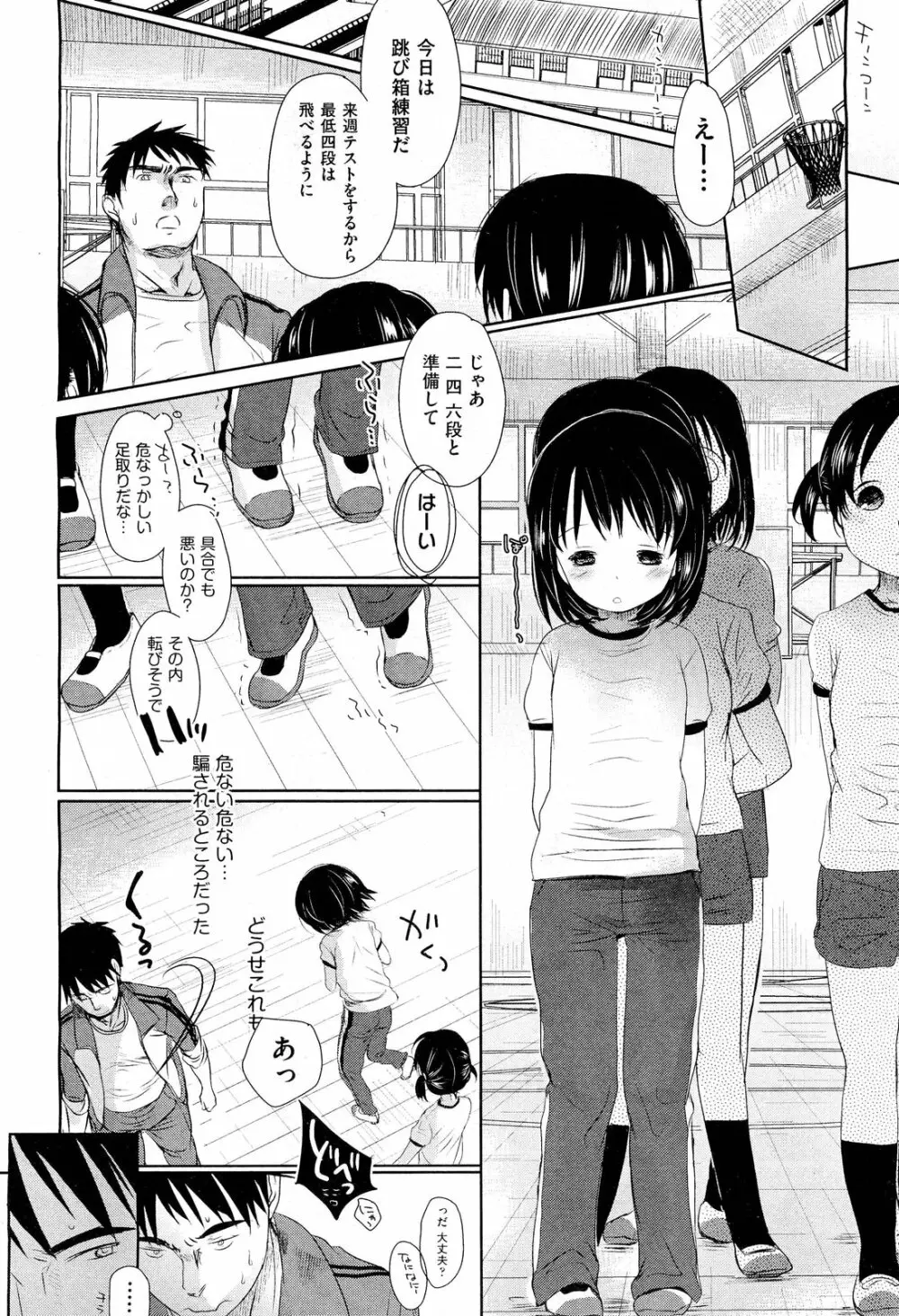 COMIC 阿吽 2012年3月号 Page.84