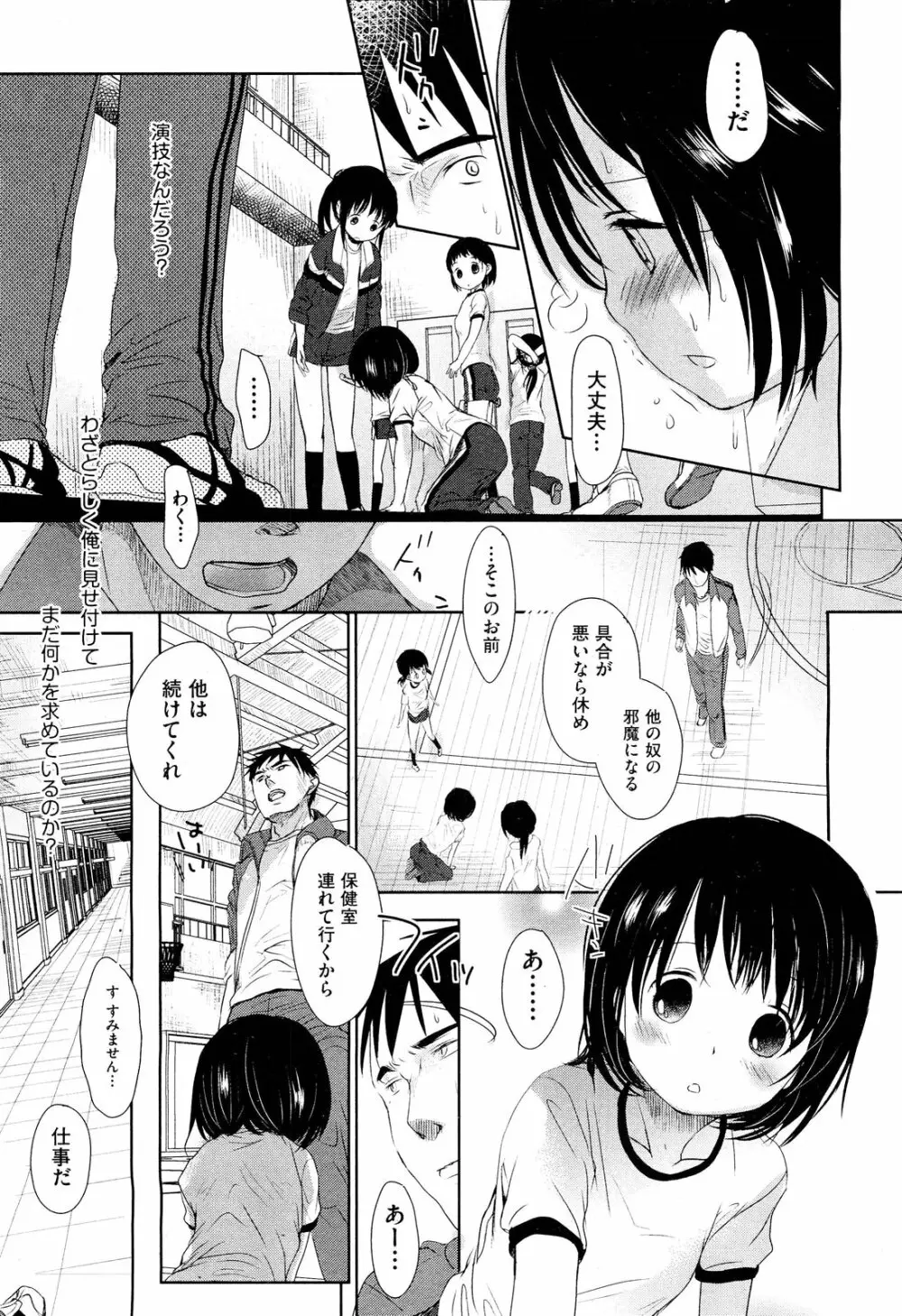 COMIC 阿吽 2012年3月号 Page.85