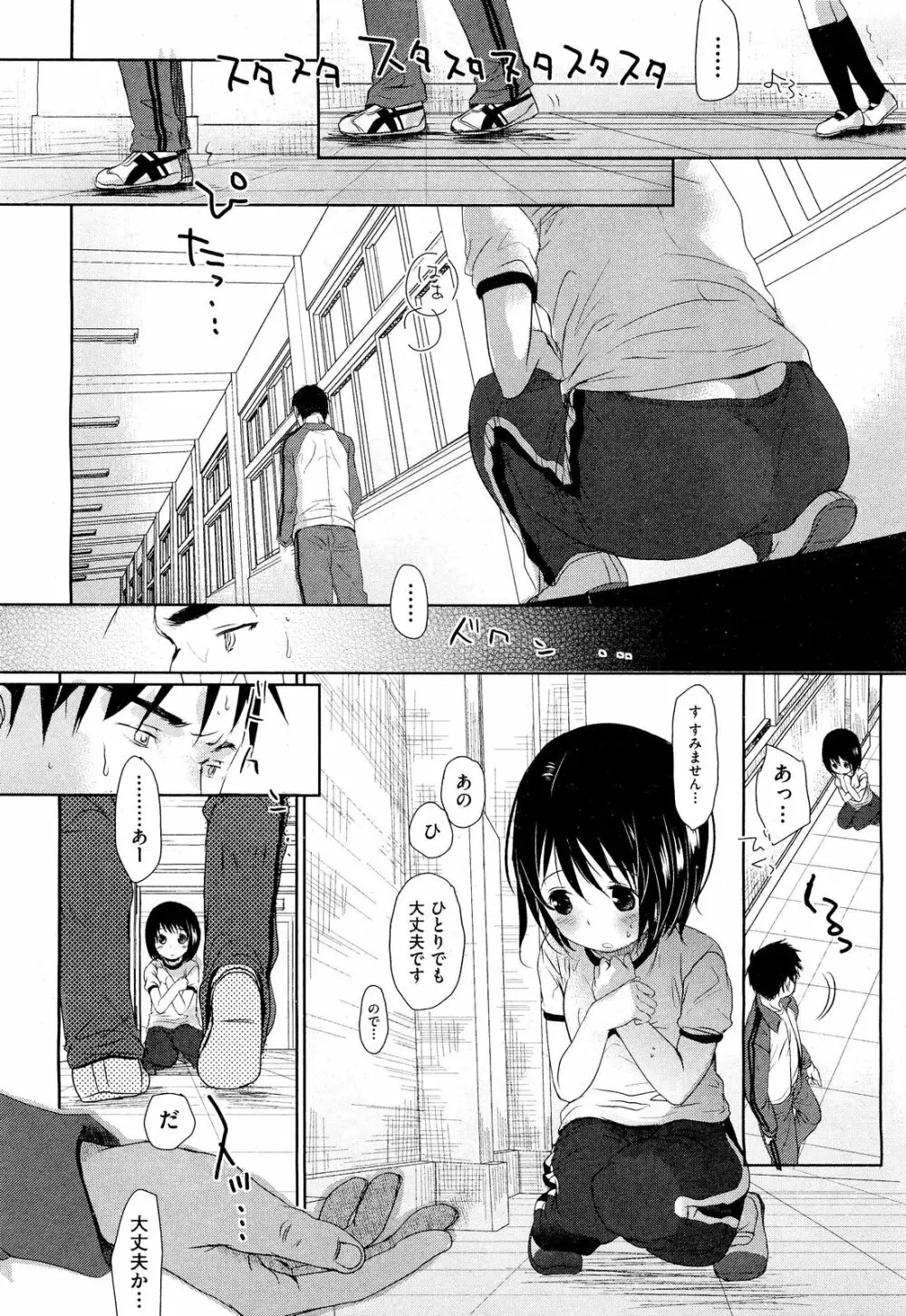 COMIC 阿吽 2012年3月号 Page.86