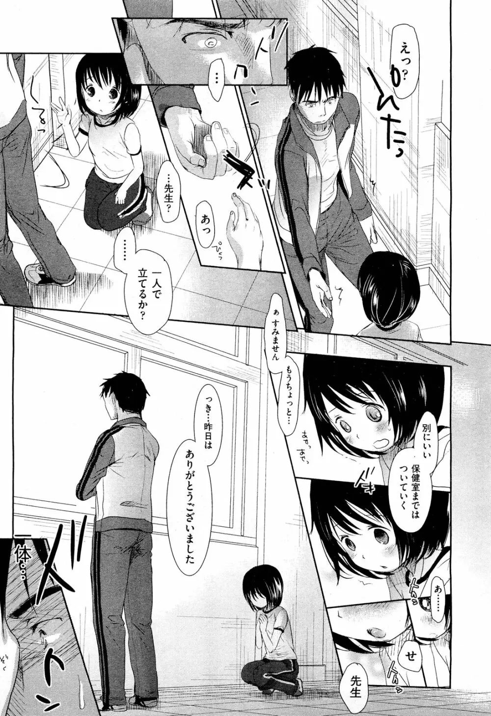 COMIC 阿吽 2012年3月号 Page.87