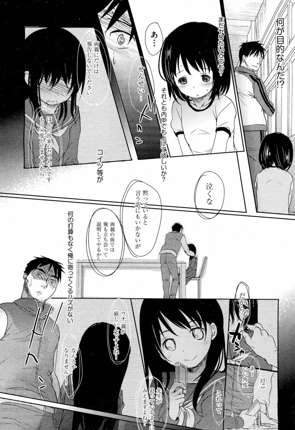 COMIC 阿吽 2012年3月号 Page.88