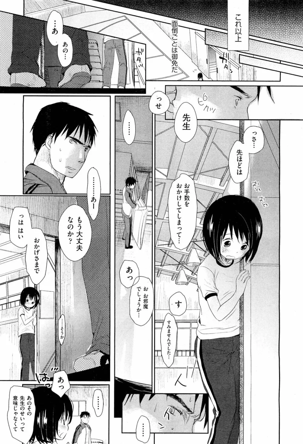 COMIC 阿吽 2012年3月号 Page.89