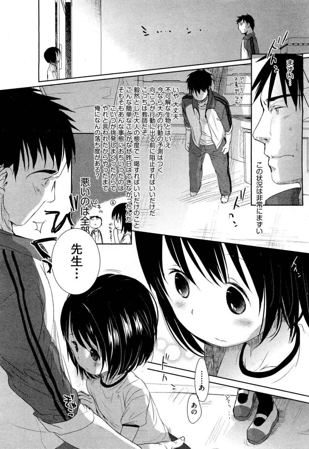 COMIC 阿吽 2012年3月号 Page.90
