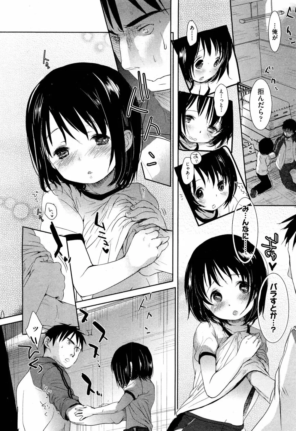 COMIC 阿吽 2012年3月号 Page.94