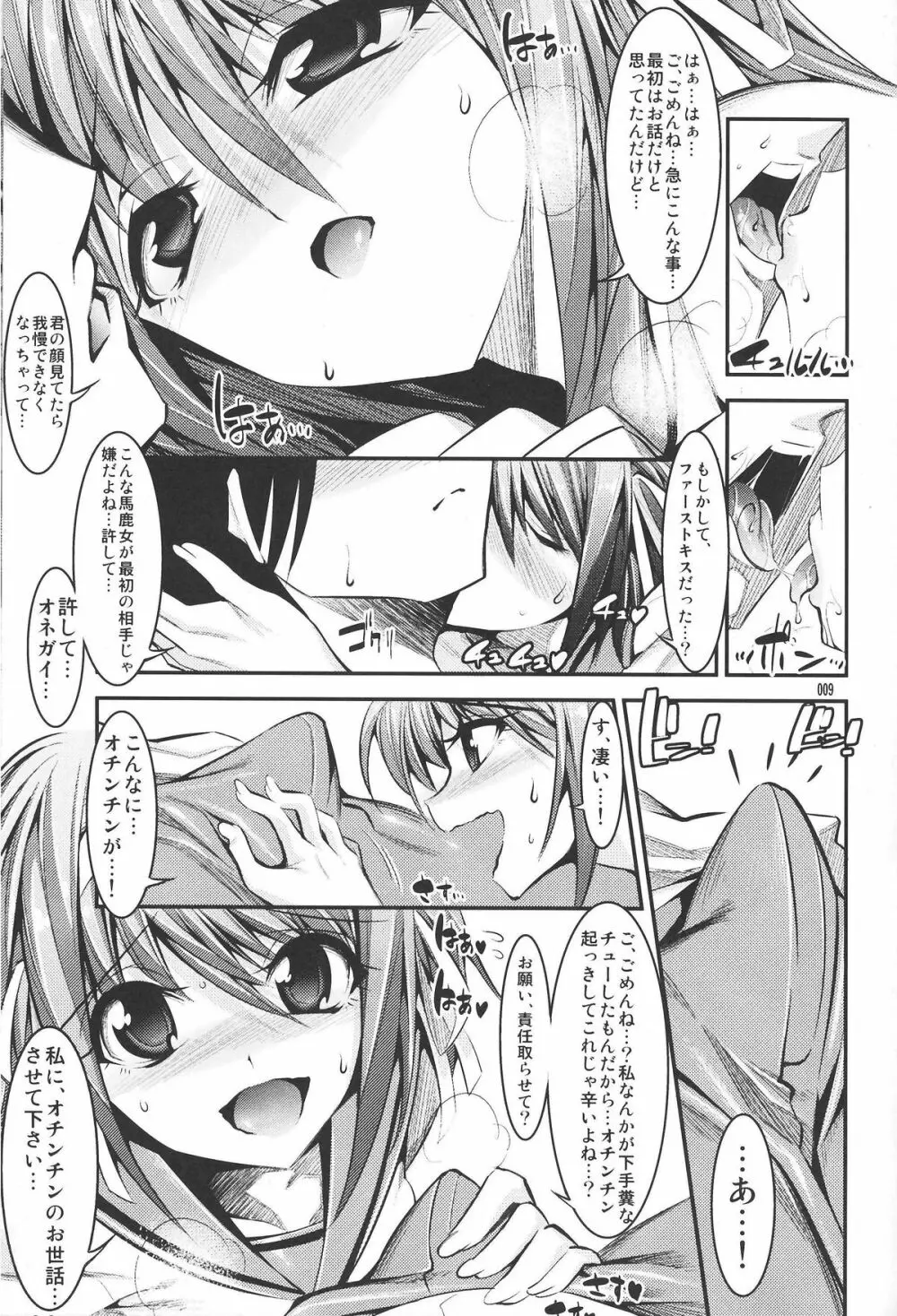 ハルヒが優しく筆下ししてくれる本 Page.8