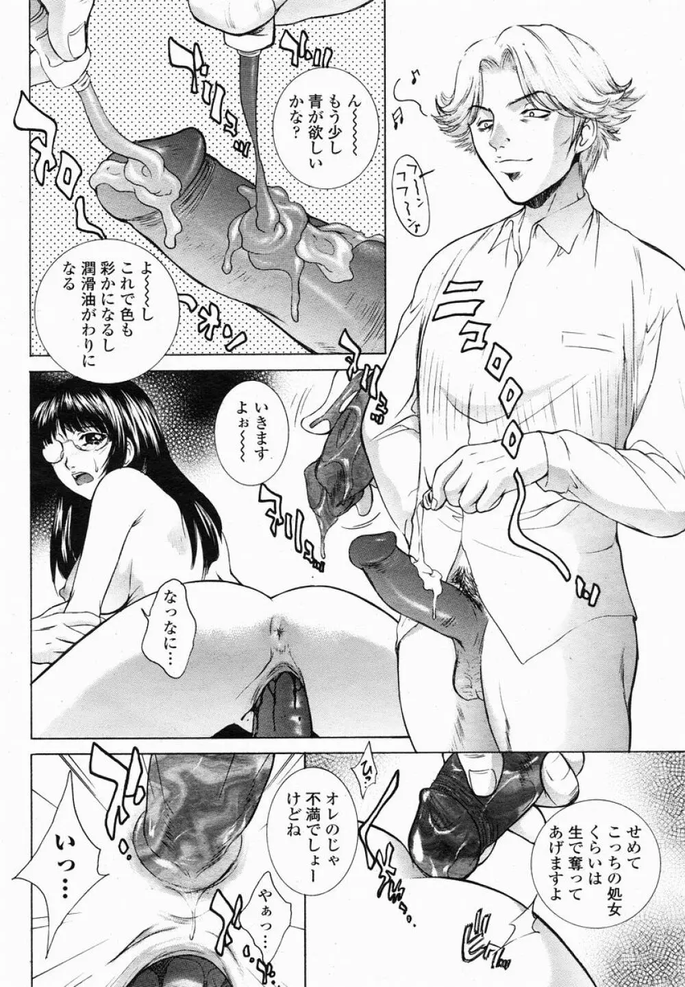 COMIC 桃姫 2005年01月号 Page.14