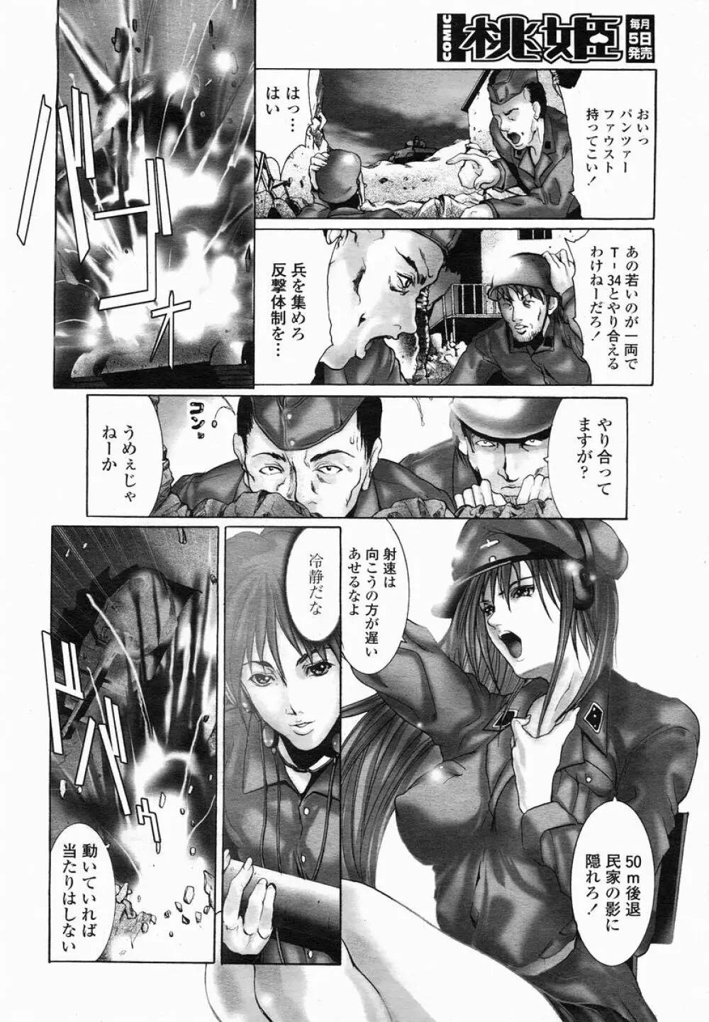 COMIC 桃姫 2005年01月号 Page.186