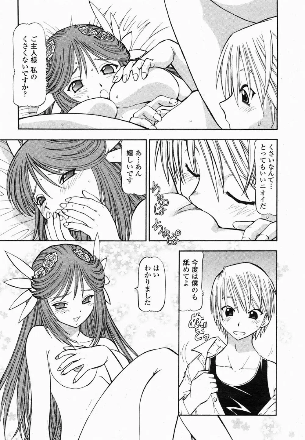 COMIC 桃姫 2005年01月号 Page.54