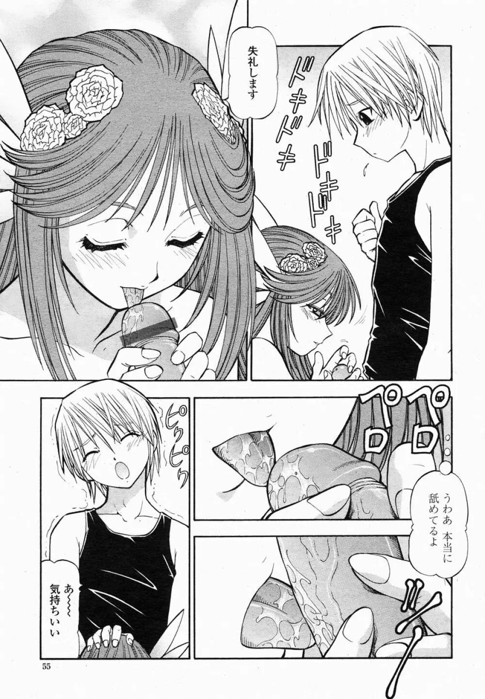 COMIC 桃姫 2005年01月号 Page.55