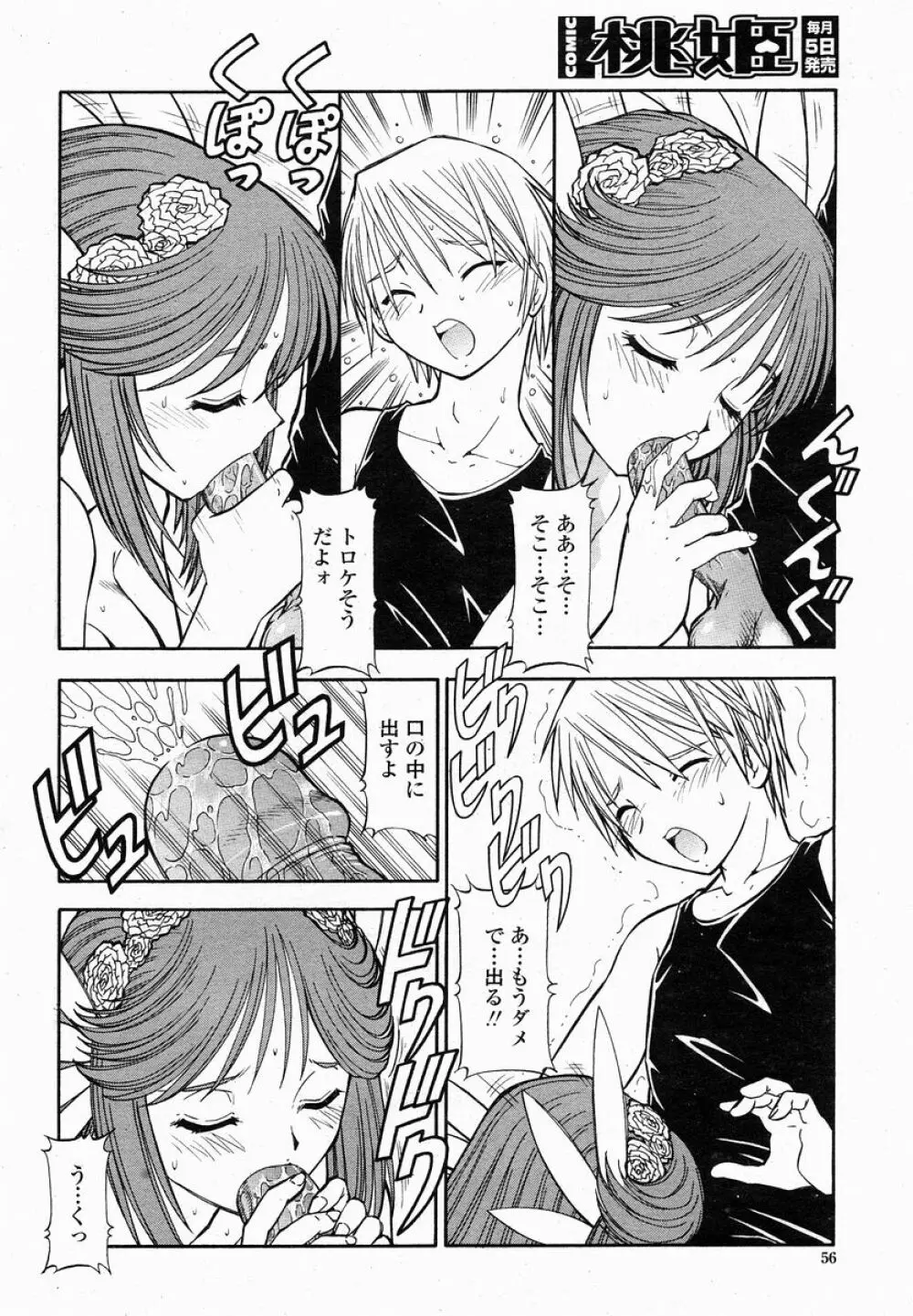 COMIC 桃姫 2005年01月号 Page.56