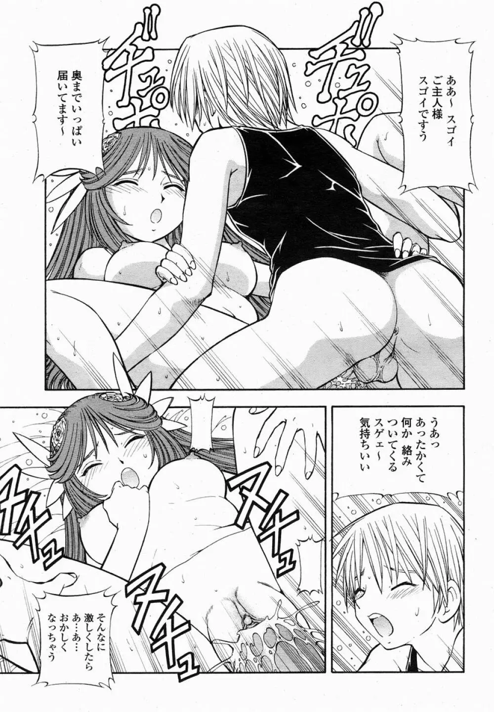 COMIC 桃姫 2005年01月号 Page.59