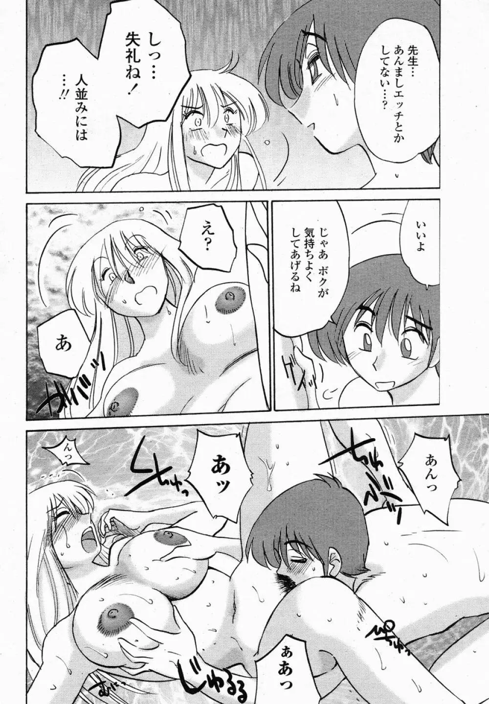 COMIC 桃姫 2005年01月号 Page.72