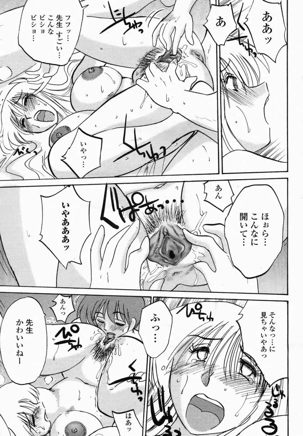 COMIC 桃姫 2005年01月号 Page.73