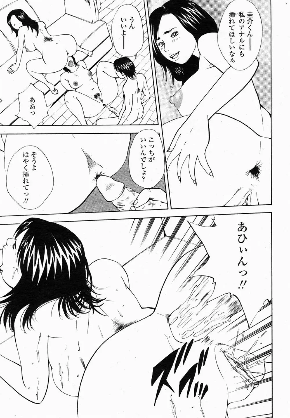 COMIC 桃姫 2005年01月号 Page.91