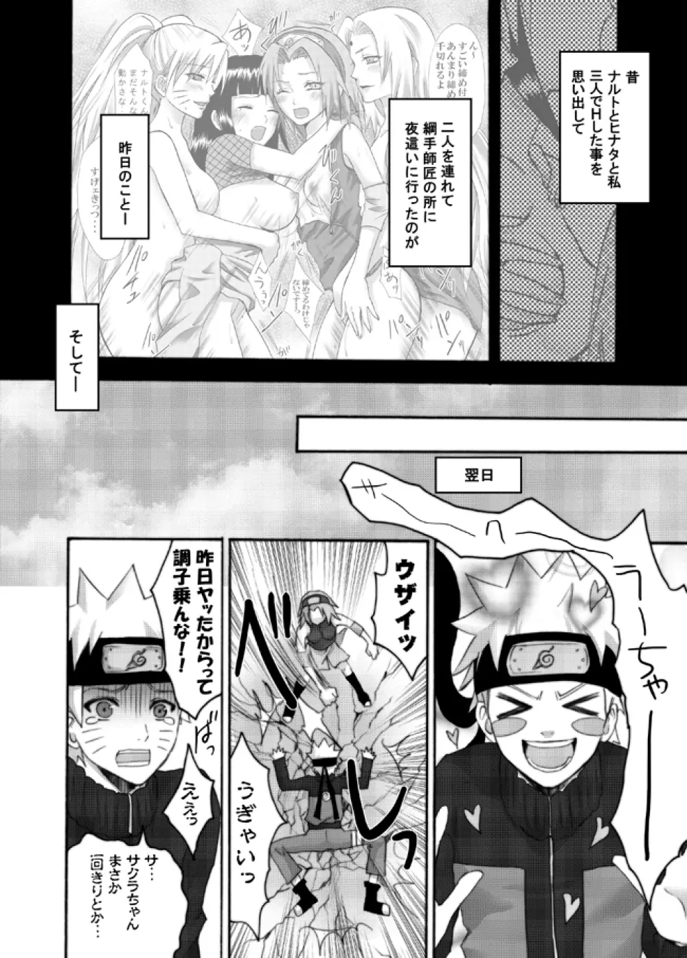 おつぎはONOROKE忍法帖 Page.4