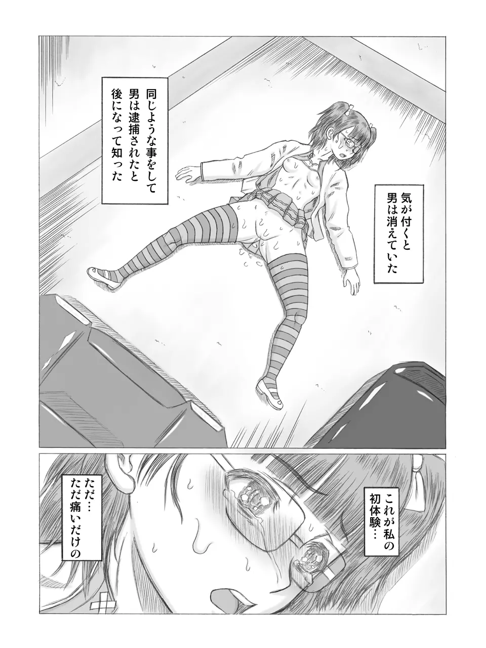 きろめ~とる34 Page.21