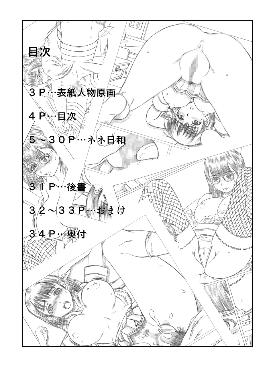 きろめ~とる34 Page.3