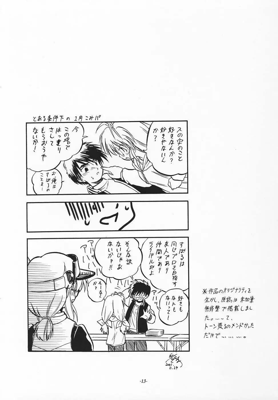 はっぱじゃないモン! Page.12