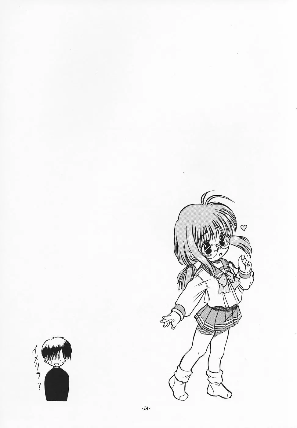 はっぱじゃないモン! Page.13