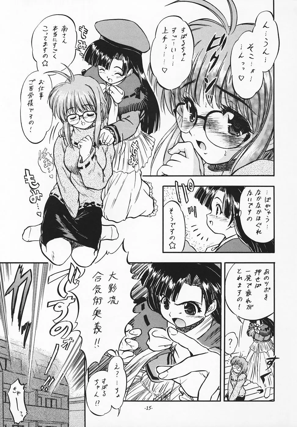 はっぱじゃないモン! Page.14
