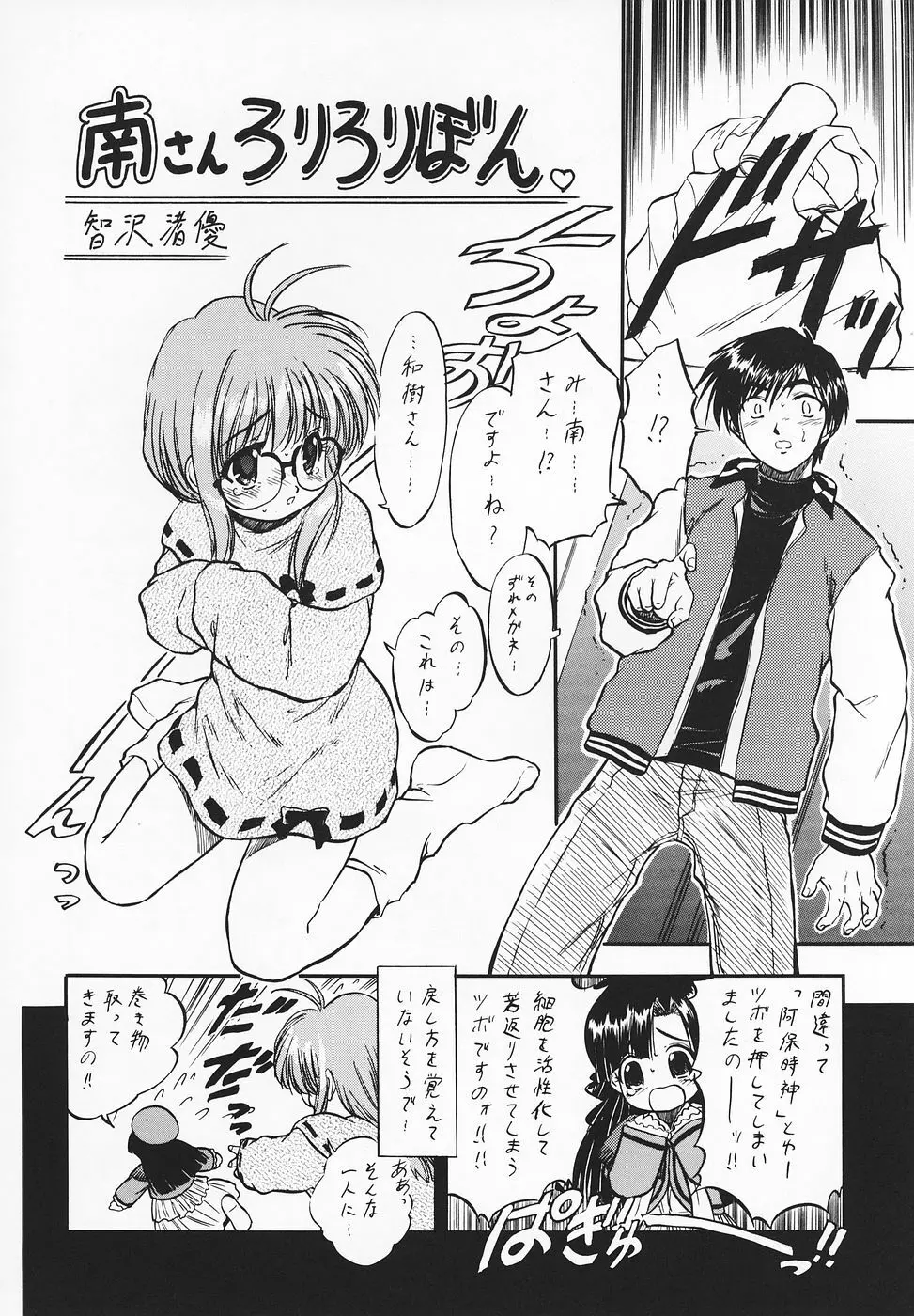 はっぱじゃないモン! Page.15