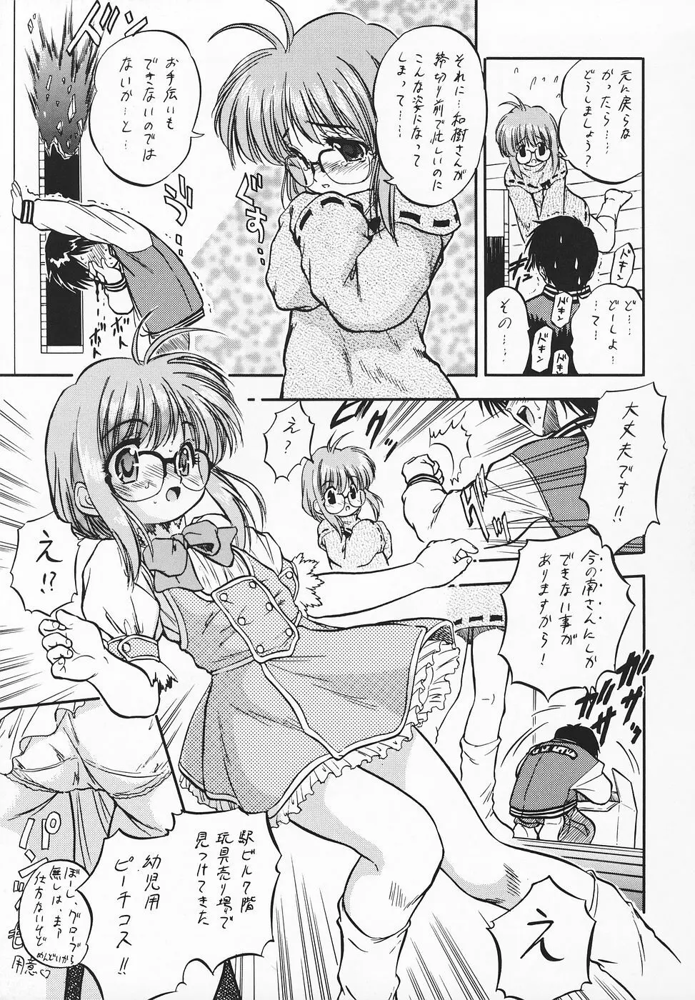 はっぱじゃないモン! Page.16