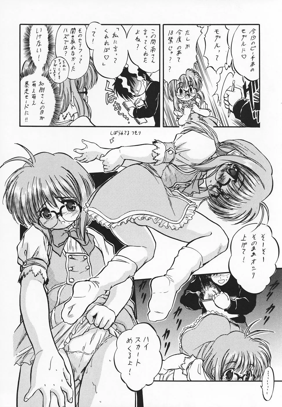 はっぱじゃないモン! Page.17