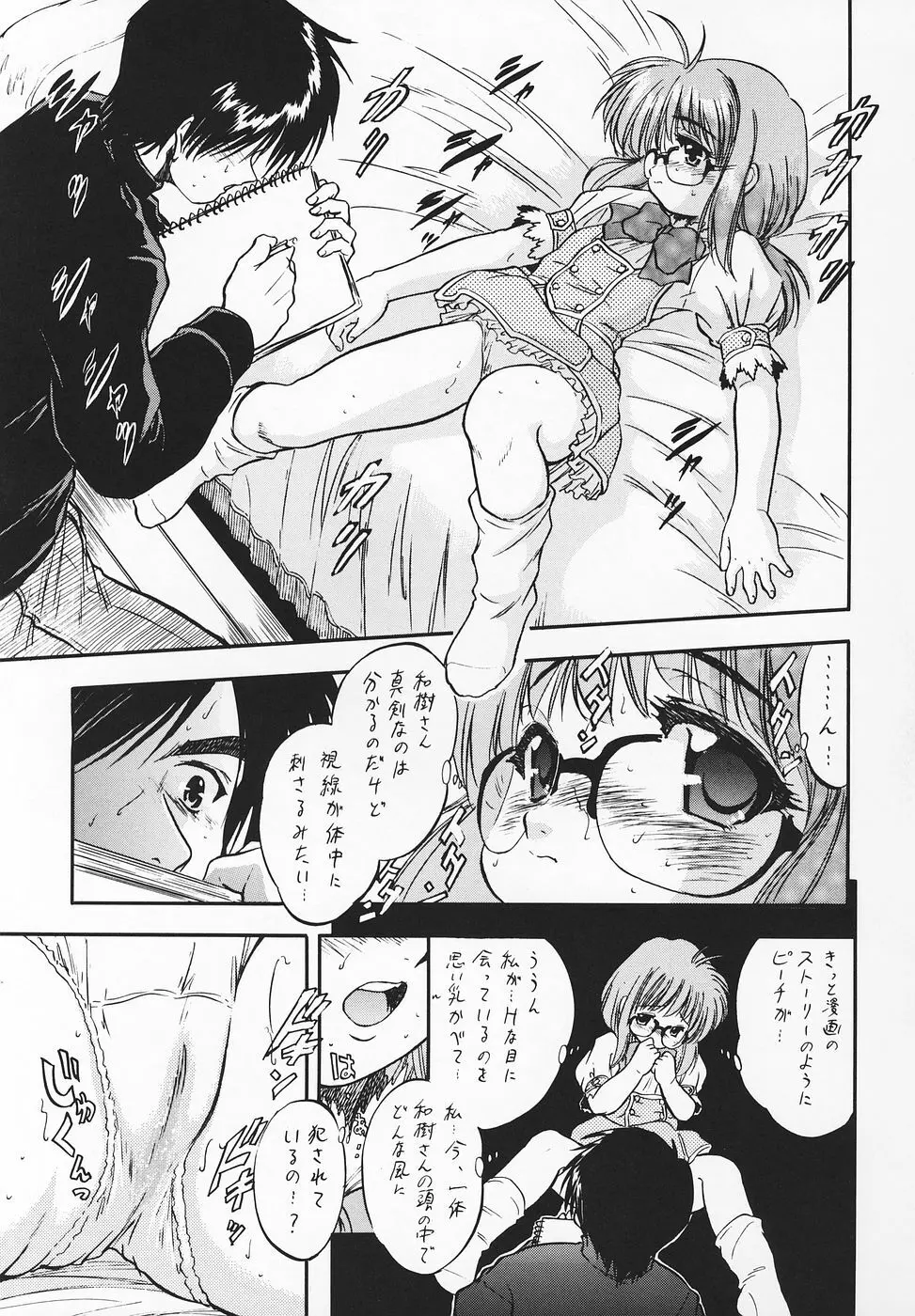 はっぱじゃないモン! Page.18