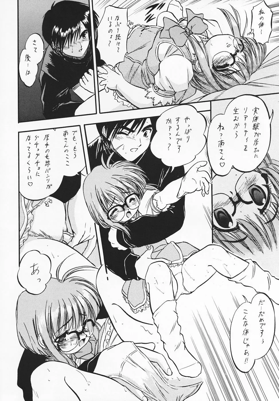 はっぱじゃないモン! Page.19