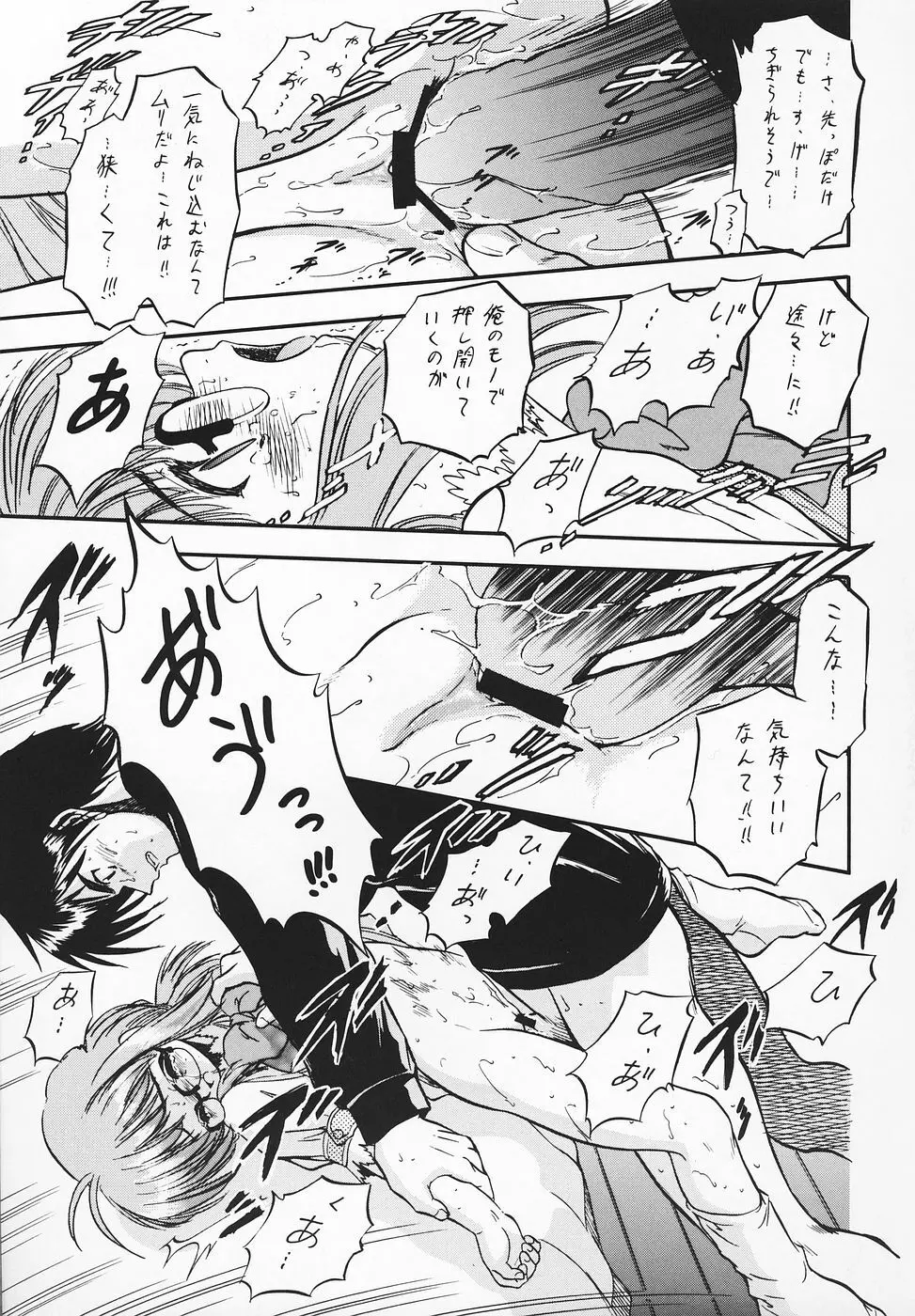 はっぱじゃないモン! Page.24