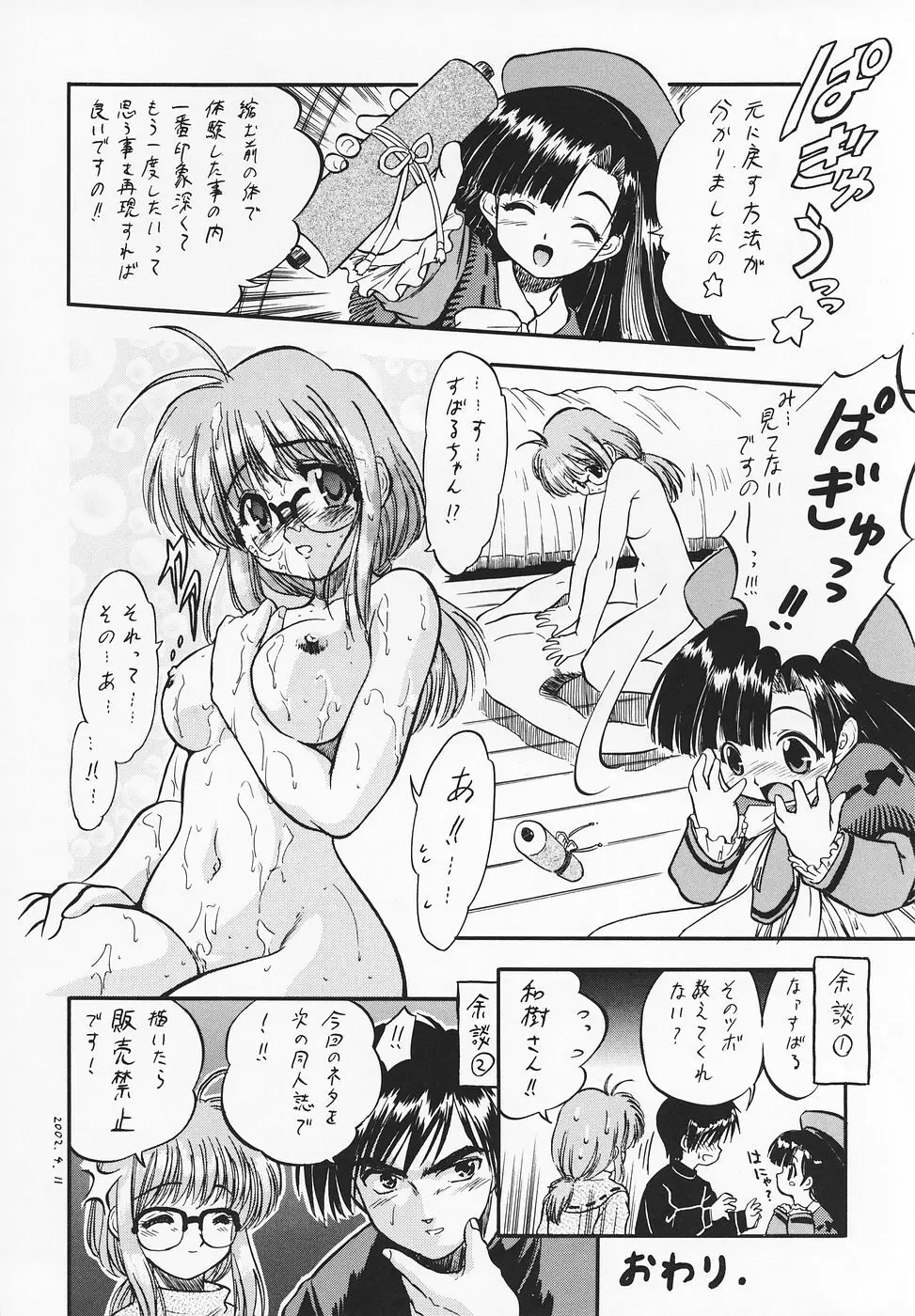 はっぱじゃないモン! Page.29