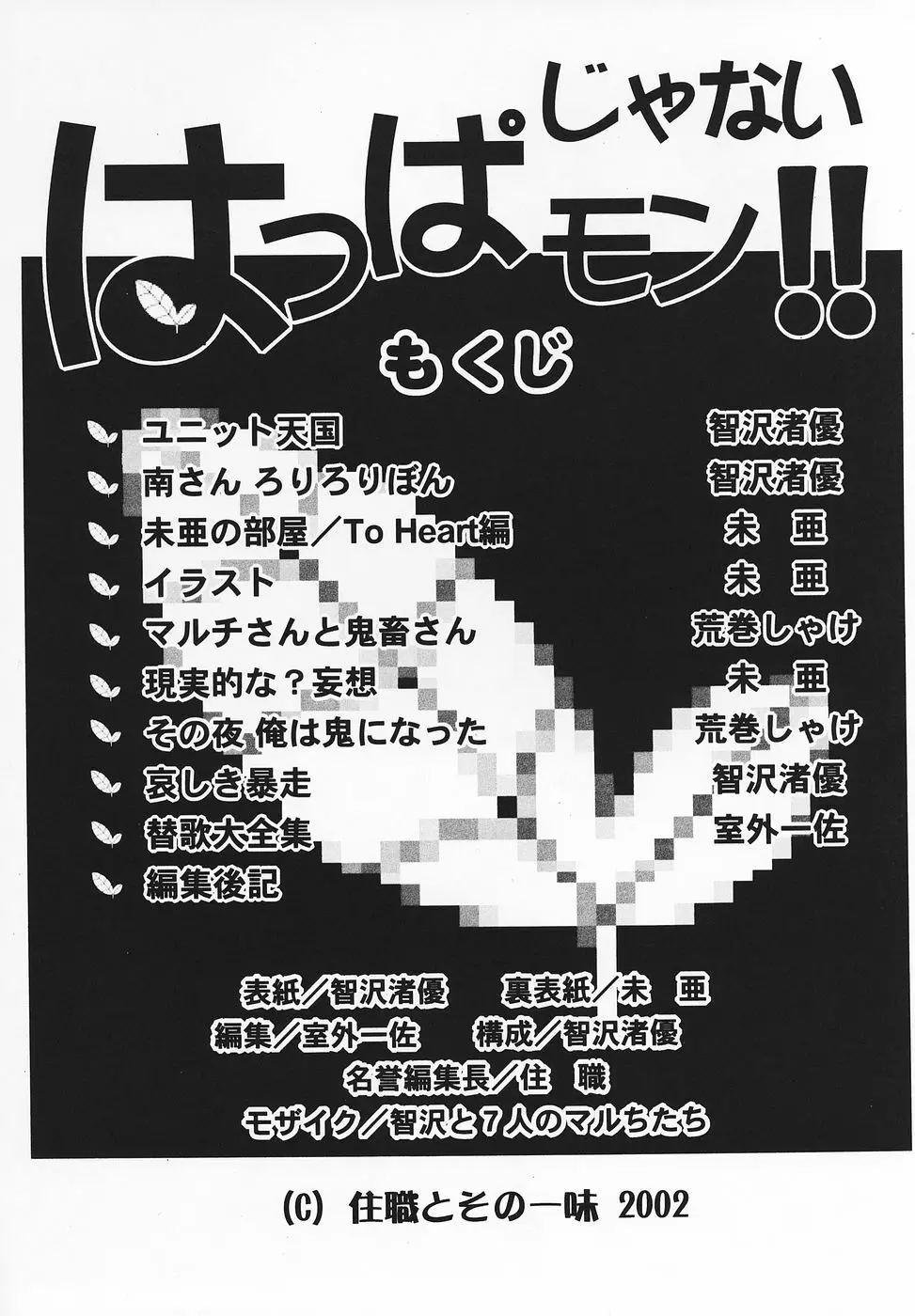はっぱじゃないモン! Page.3