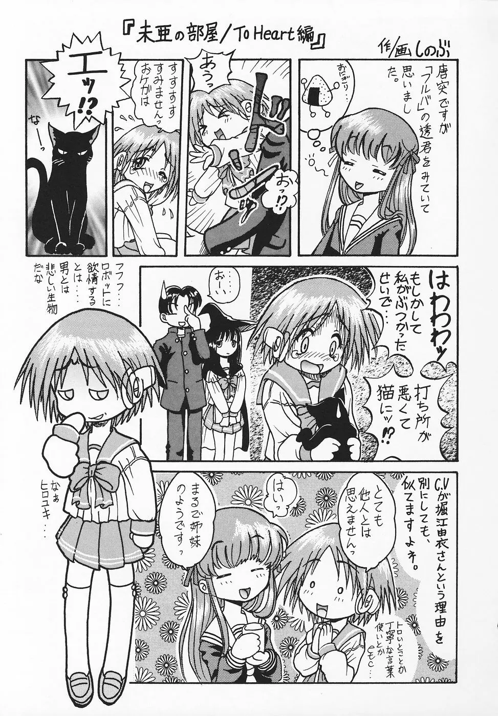 はっぱじゃないモン! Page.30