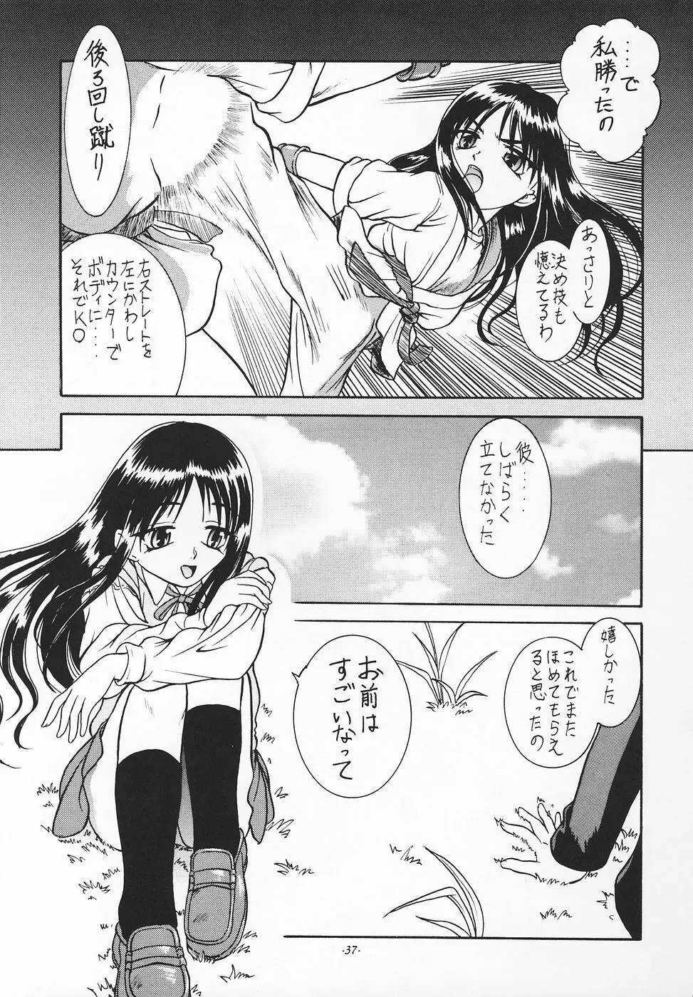 はっぱじゃないモン! Page.36