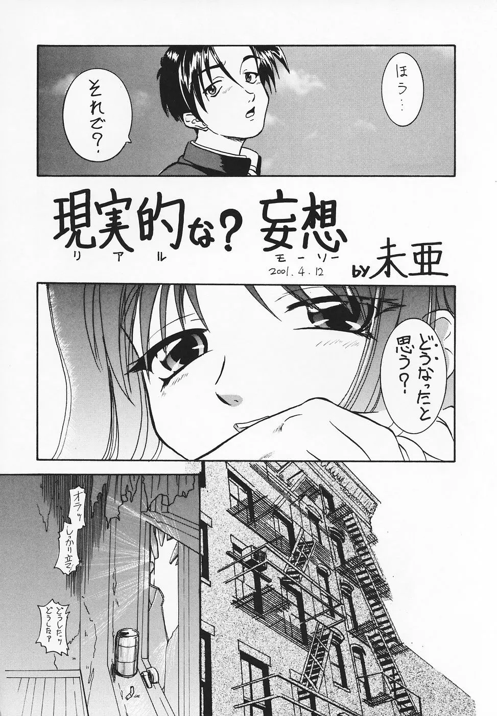 はっぱじゃないモン! Page.37