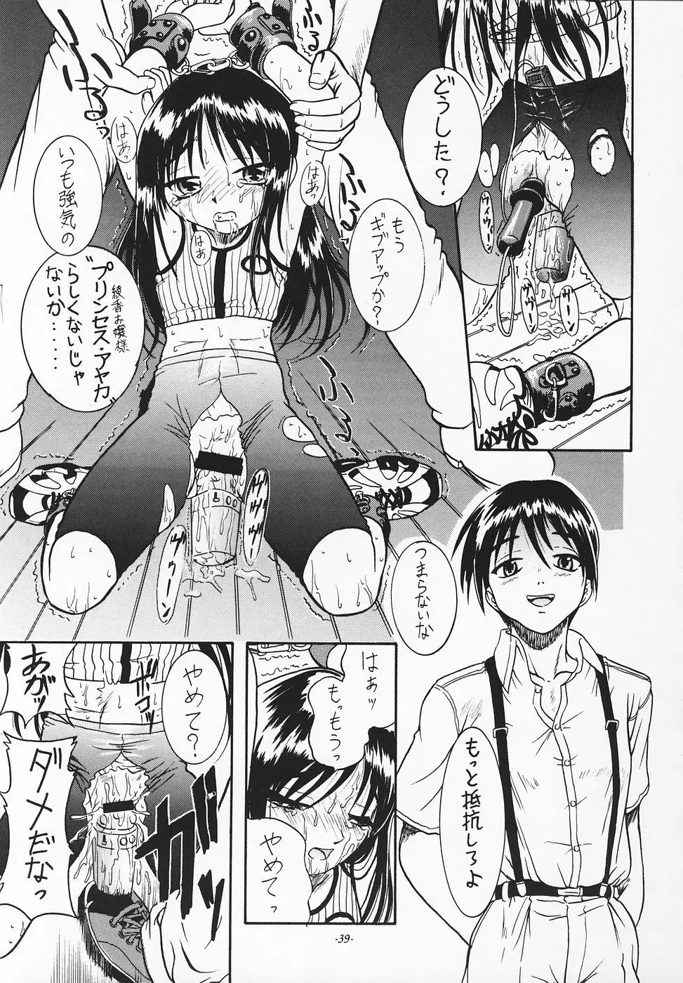 はっぱじゃないモン! Page.38