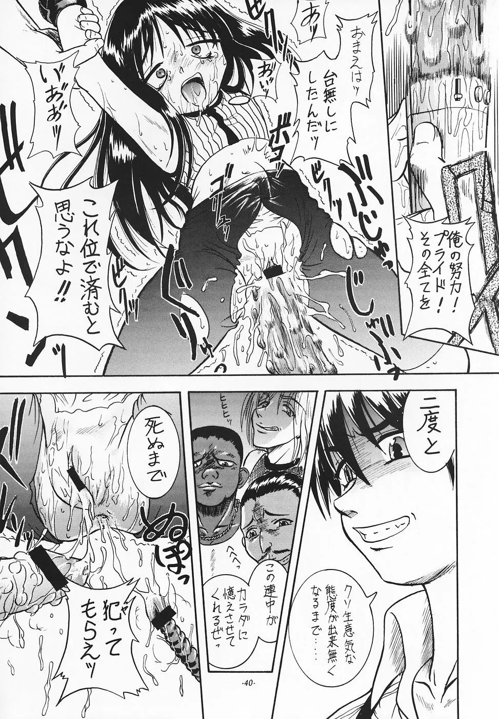 はっぱじゃないモン! Page.39