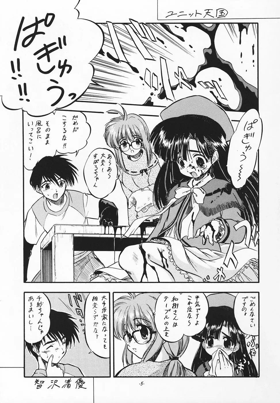 はっぱじゃないモン! Page.4