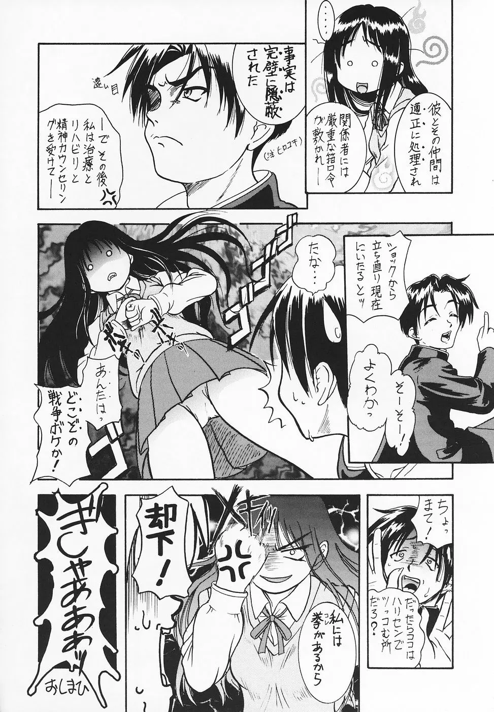 はっぱじゃないモン! Page.43