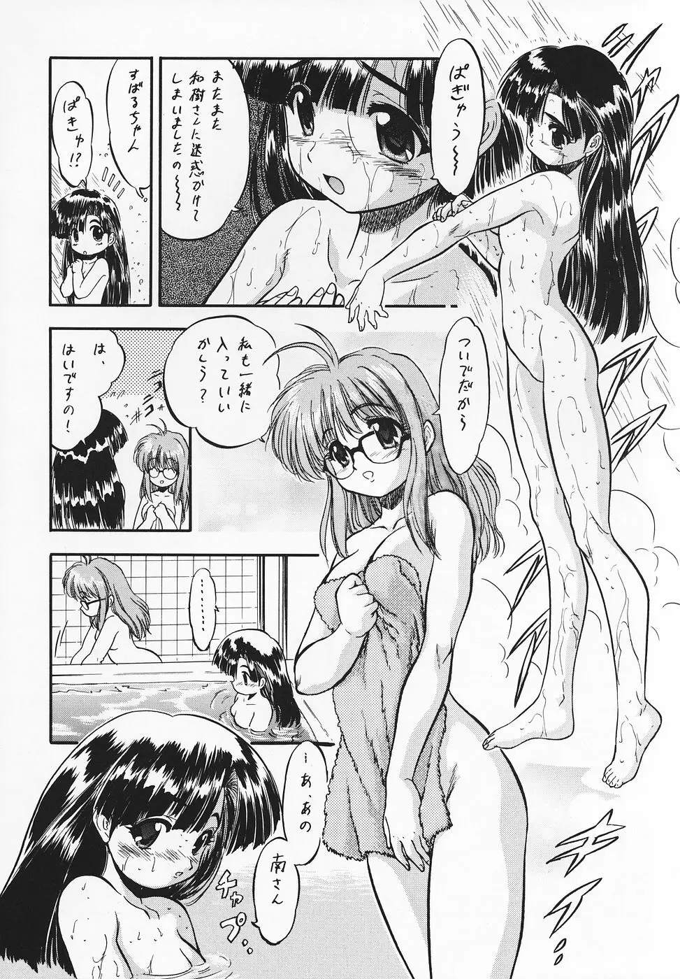 はっぱじゃないモン! Page.5