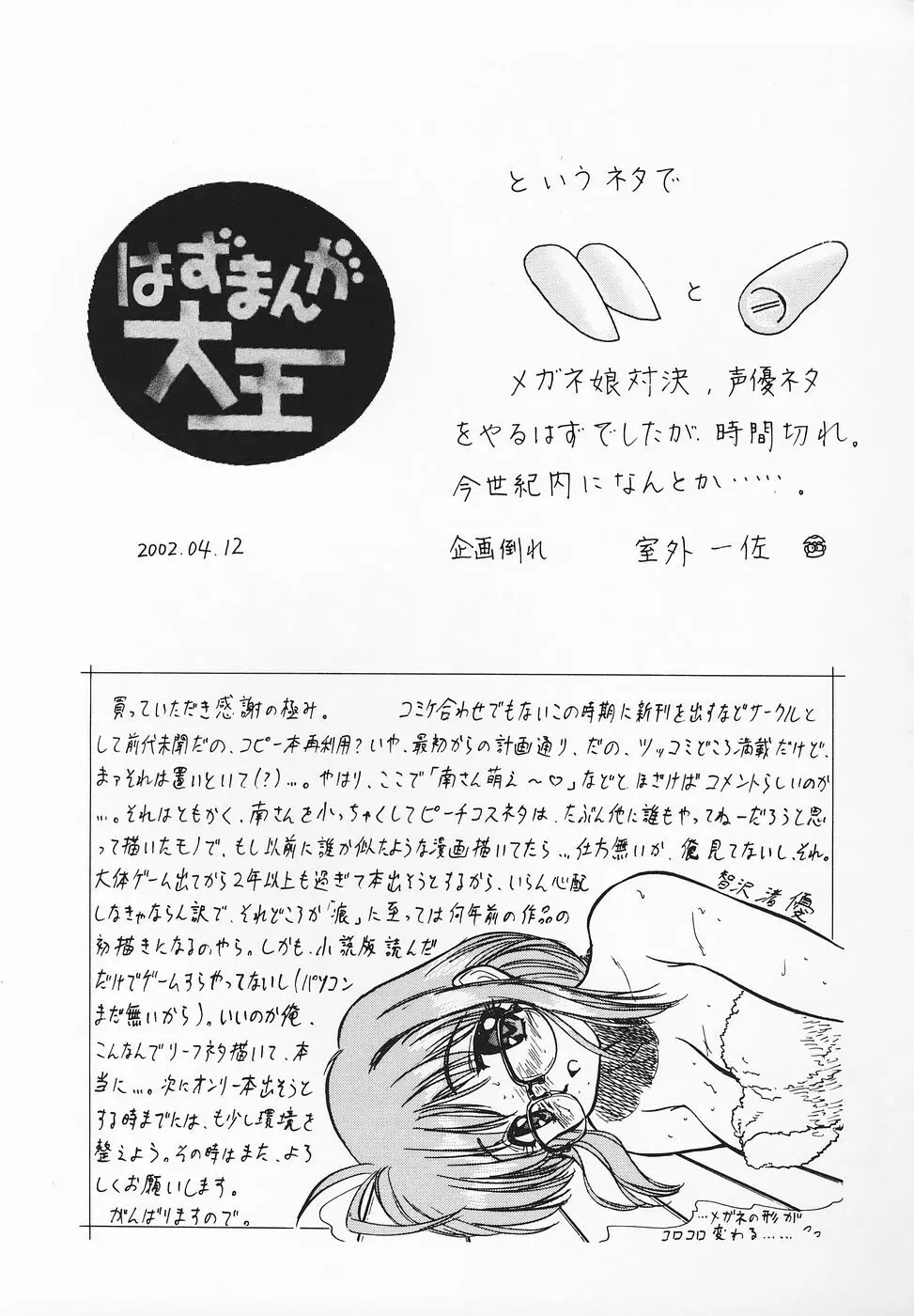 はっぱじゃないモン! Page.52
