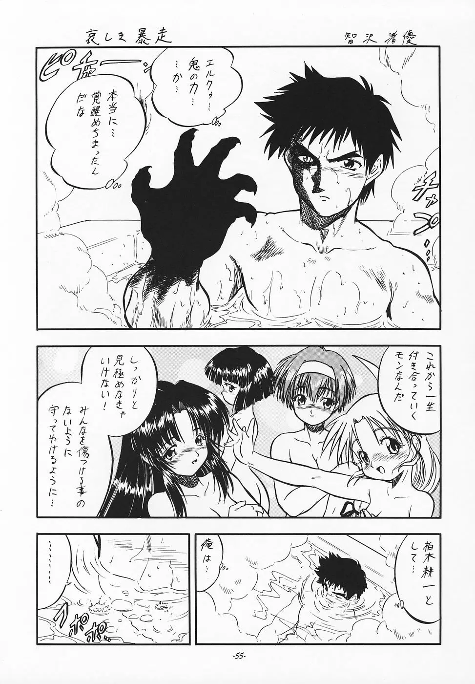はっぱじゃないモン! Page.54